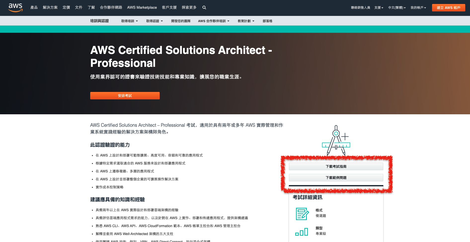 檢視 AWS 認證提供的指南