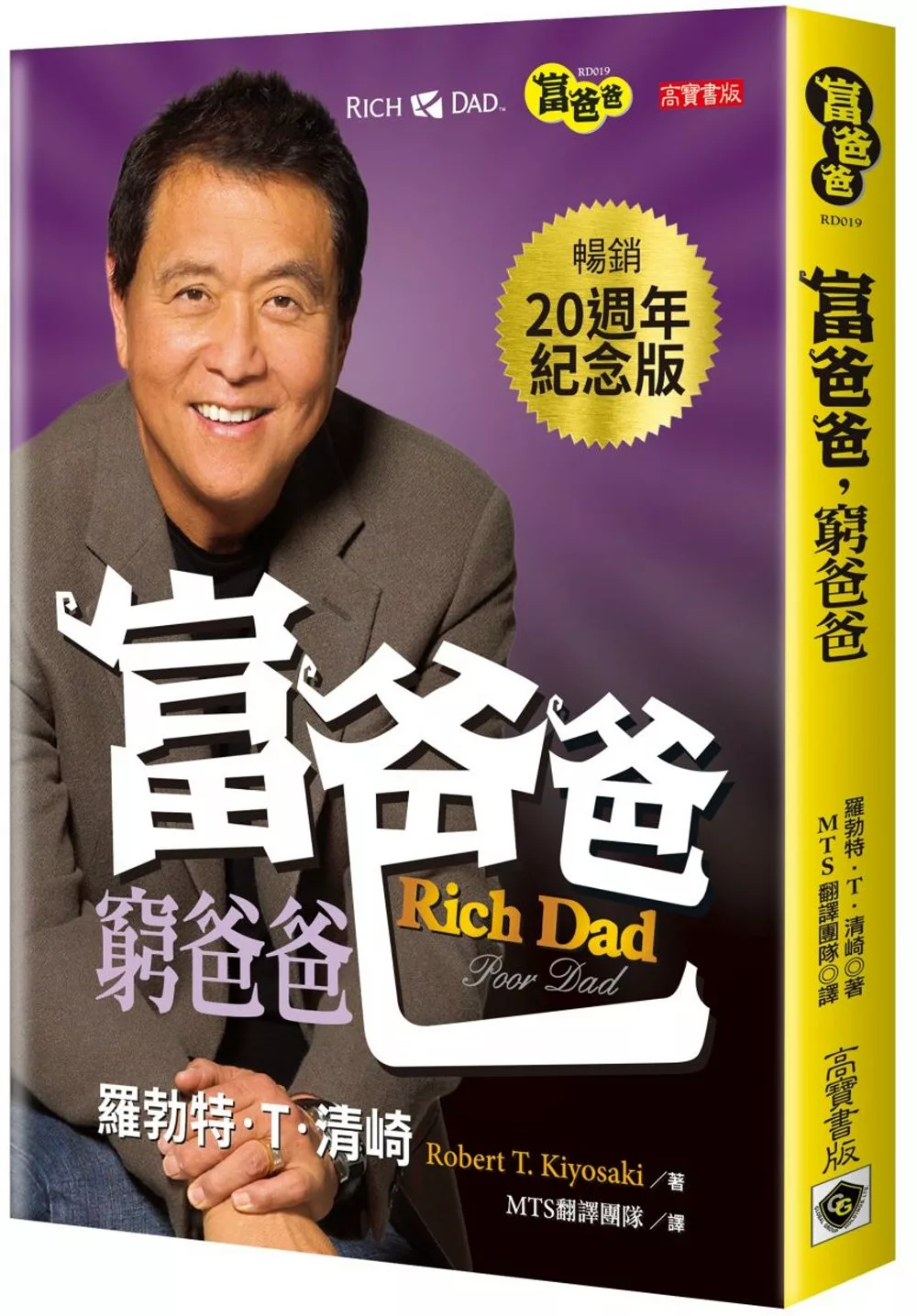 富爸爸，窮爸爸 (Traditional Chinese Edition)