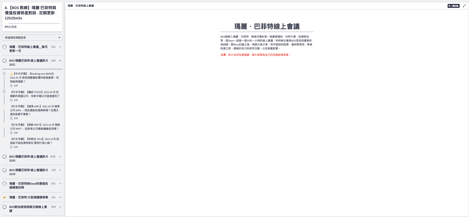 與 Mary Buffett 相關的會議