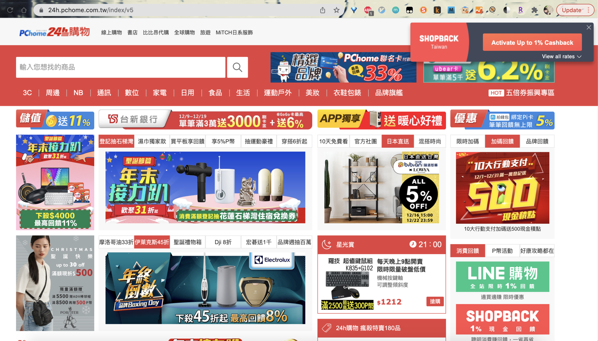 ShopBack 在 Chrome 瀏覽器的插件