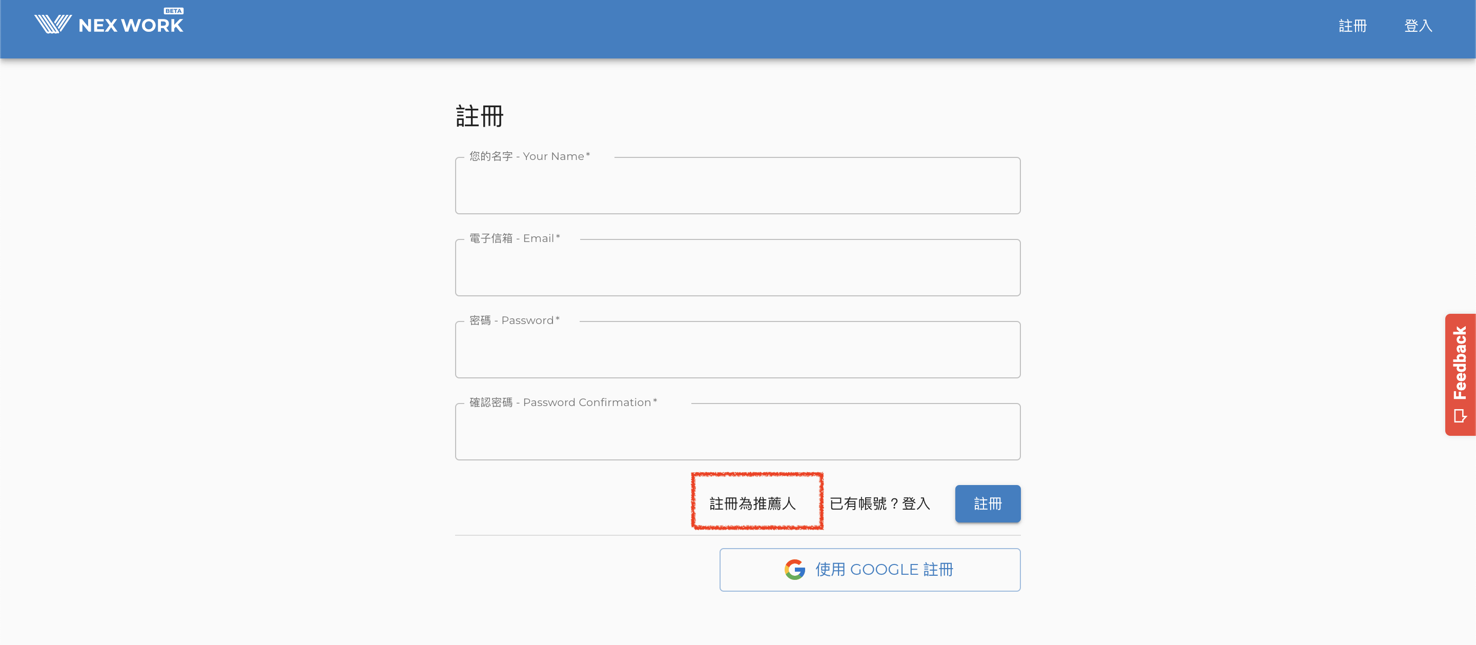 註冊成為推薦人
